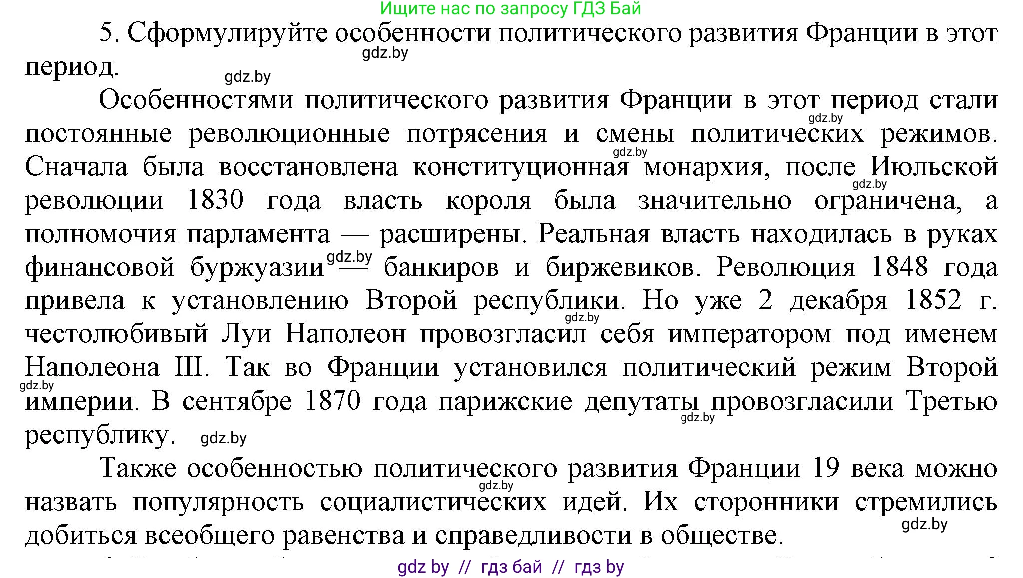 Всемирная история, 8 класс Учебник, авторы: Кошелев Владимир Сергеевич, Кошелева Наталья Владимировна, Байдакова Наталья Владимировна, издательство Издательский центр БГУ, Минск, 2018, красного цвета, страница 35, номер 5, Решение