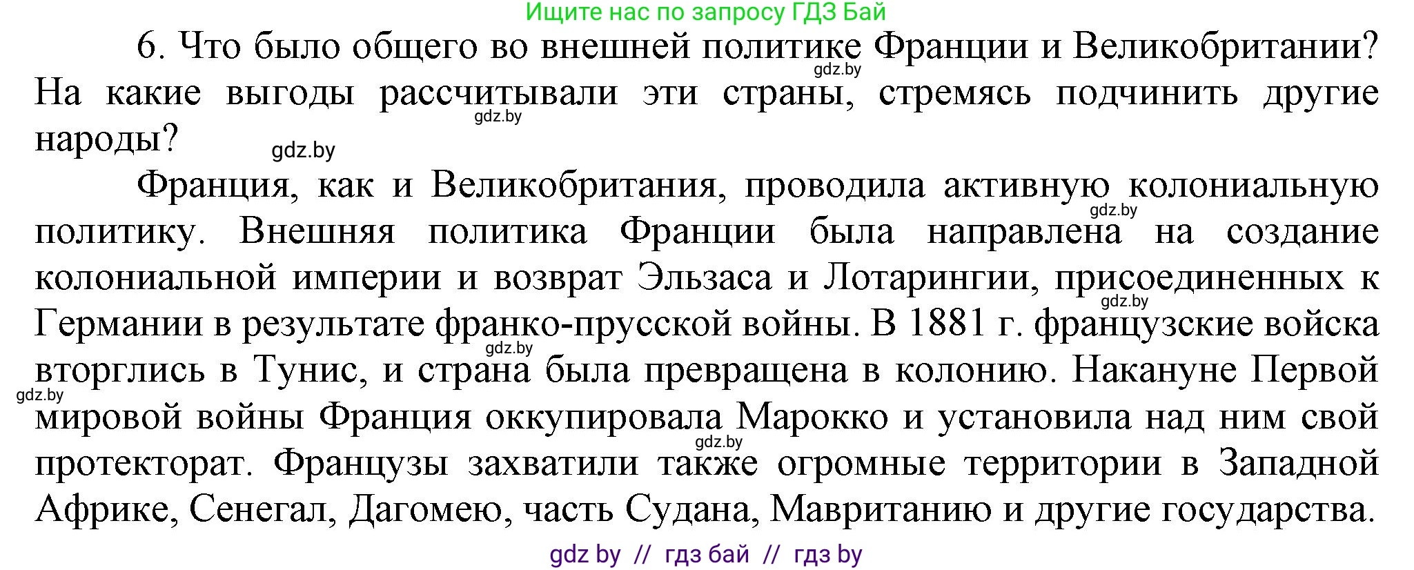 Всемирная история, 8 класс Учебник, авторы: Кошелев Владимир Сергеевич, Кошелева Наталья Владимировна, Байдакова Наталья Владимировна, издательство Издательский центр БГУ, Минск, 2018, красного цвета, страница 35, номер 6, Решение