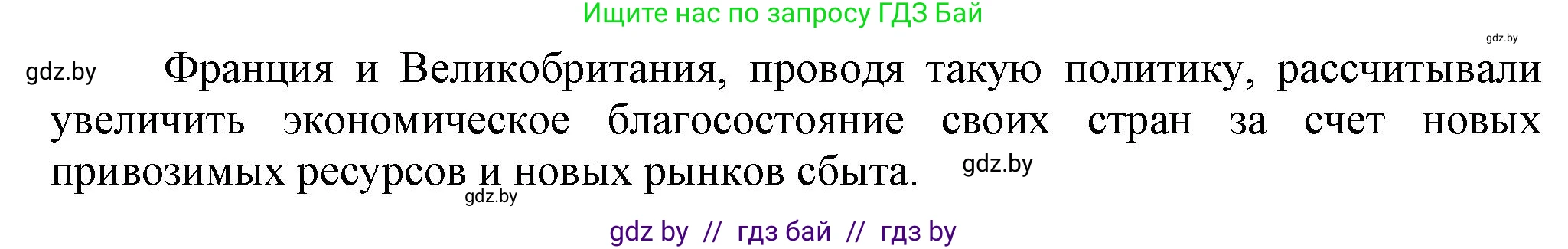 Всемирная история, 8 класс Учебник, авторы: Кошелев Владимир Сергеевич, Кошелева Наталья Владимировна, Байдакова Наталья Владимировна, издательство Издательский центр БГУ, Минск, 2018, красного цвета, страница 35, номер 6, Решение (продолжение 2)