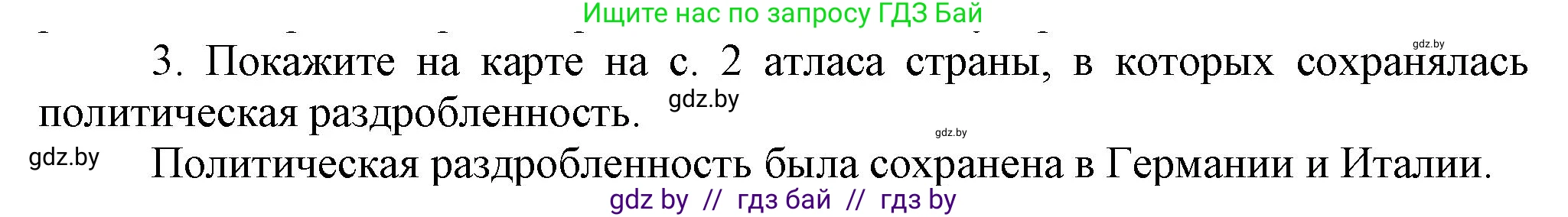Всемирная история, 8 класс Учебник, авторы: Кошелев Владимир Сергеевич, Кошелева Наталья Владимировна, Байдакова Наталья Владимировна, издательство Издательский центр БГУ, Минск, 2018, красного цвета, страница 40, номер 3, Решение