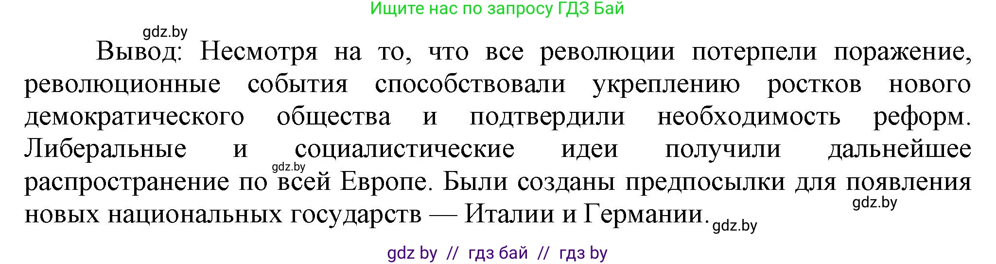Всемирная история, 8 класс Учебник, авторы: Кошелев Владимир Сергеевич, Кошелева Наталья Владимировна, Байдакова Наталья Владимировна, издательство Издательский центр БГУ, Минск, 2018, красного цвета, страница 41, номер 6, Решение (продолжение 2)