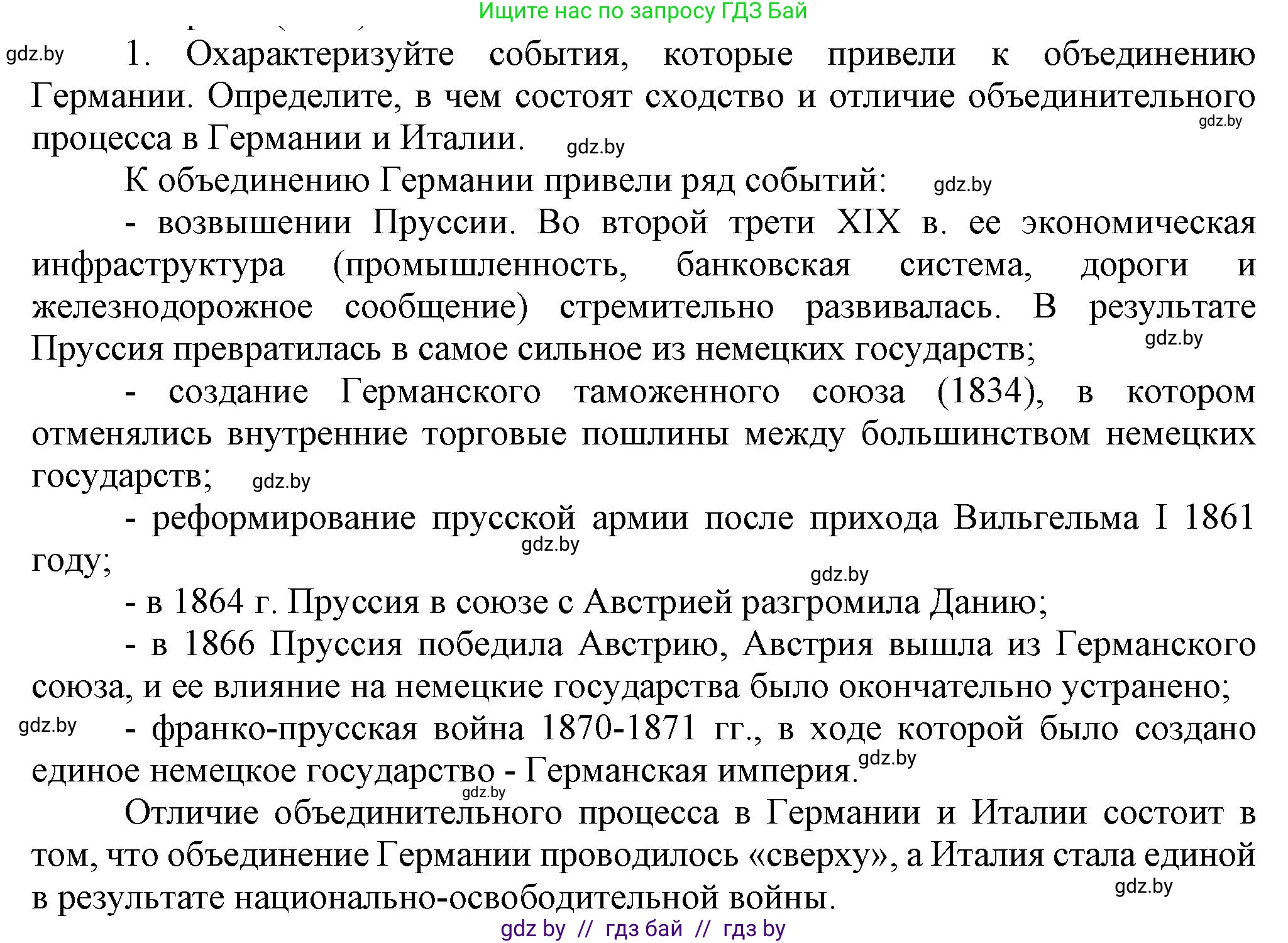 Всемирная история, 8 класс Учебник, авторы: Кошелев Владимир Сергеевич, Кошелева Наталья Владимировна, Байдакова Наталья Владимировна, издательство Издательский центр БГУ, Минск, 2018, красного цвета, страница 46, номер 1, Решение
