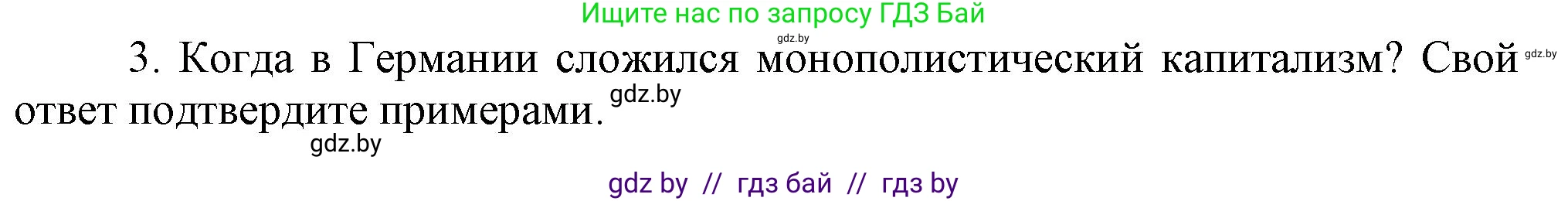 Всемирная история, 8 класс Учебник, авторы: Кошелев Владимир Сергеевич, Кошелева Наталья Владимировна, Байдакова Наталья Владимировна, издательство Издательский центр БГУ, Минск, 2018, красного цвета, страница 46, номер 3, Решение