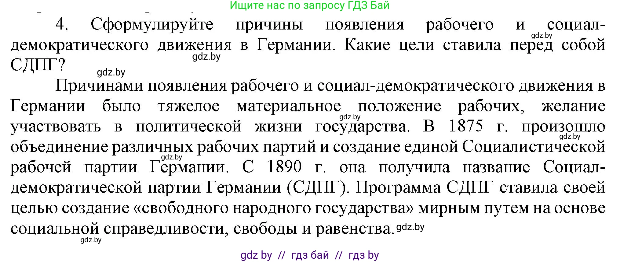 Всемирная история, 8 класс Учебник, авторы: Кошелев Владимир Сергеевич, Кошелева Наталья Владимировна, Байдакова Наталья Владимировна, издательство Издательский центр БГУ, Минск, 2018, красного цвета, страница 46, номер 4, Решение