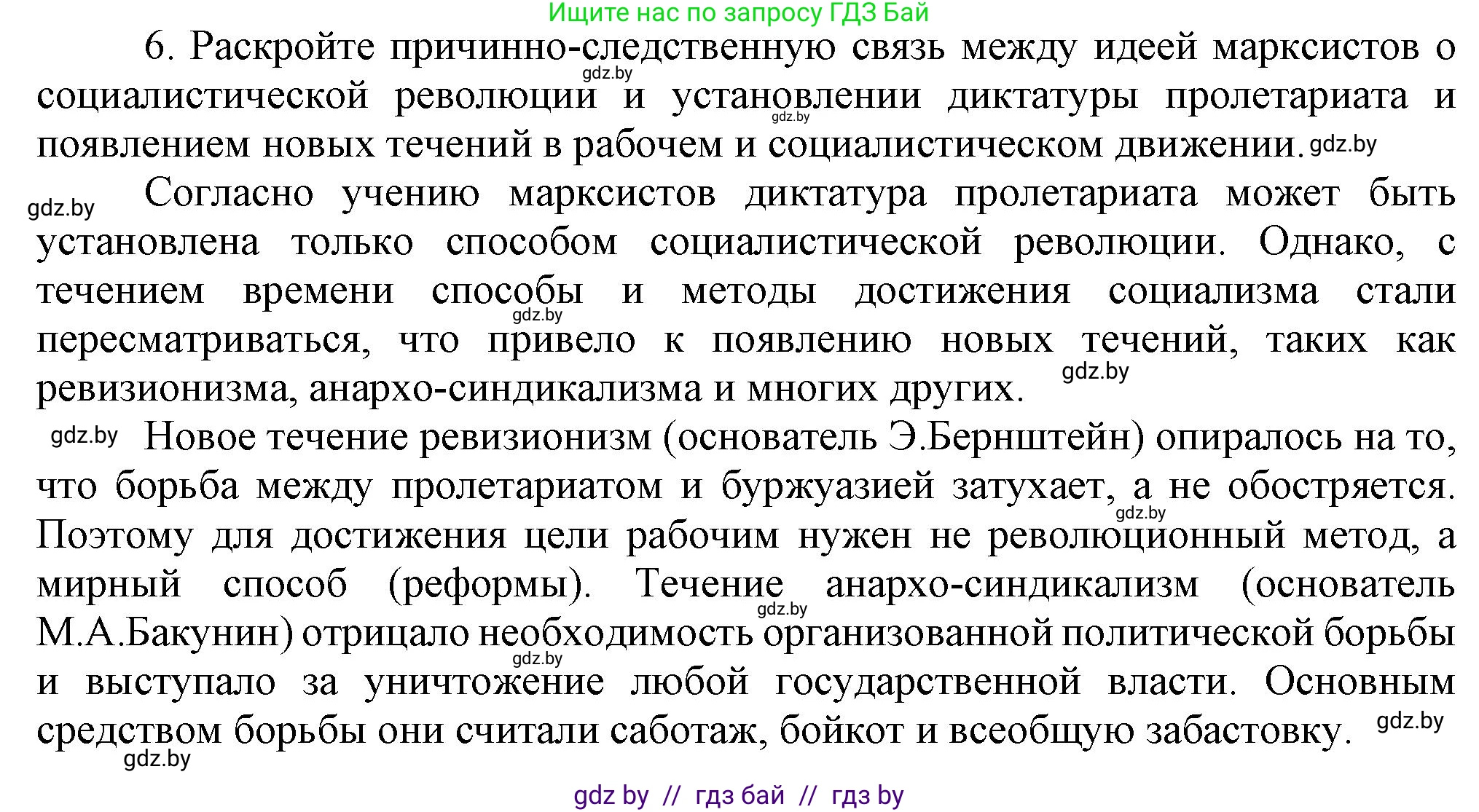 Всемирная история, 8 класс Учебник, авторы: Кошелев Владимир Сергеевич, Кошелева Наталья Владимировна, Байдакова Наталья Владимировна, издательство Издательский центр БГУ, Минск, 2018, красного цвета, страница 51, номер 6, Решение