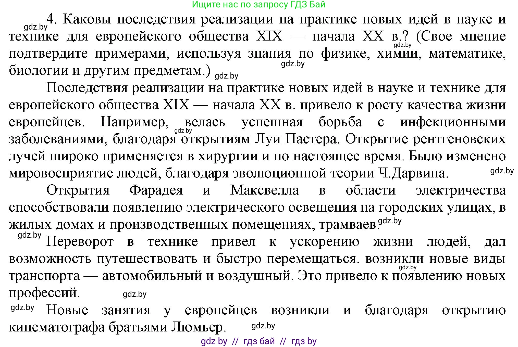 Всемирная история, 8 класс Учебник, авторы: Кошелев Владимир Сергеевич, Кошелева Наталья Владимировна, Байдакова Наталья Владимировна, издательство Издательский центр БГУ, Минск, 2018, красного цвета, страница 56, номер 4, Решение