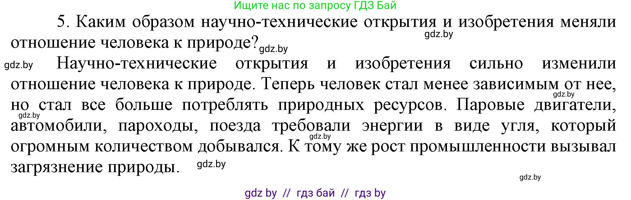 Всемирная история, 8 класс Учебник, авторы: Кошелев Владимир Сергеевич, Кошелева Наталья Владимировна, Байдакова Наталья Владимировна, издательство Издательский центр БГУ, Минск, 2018, красного цвета, страница 56, номер 5, Решение