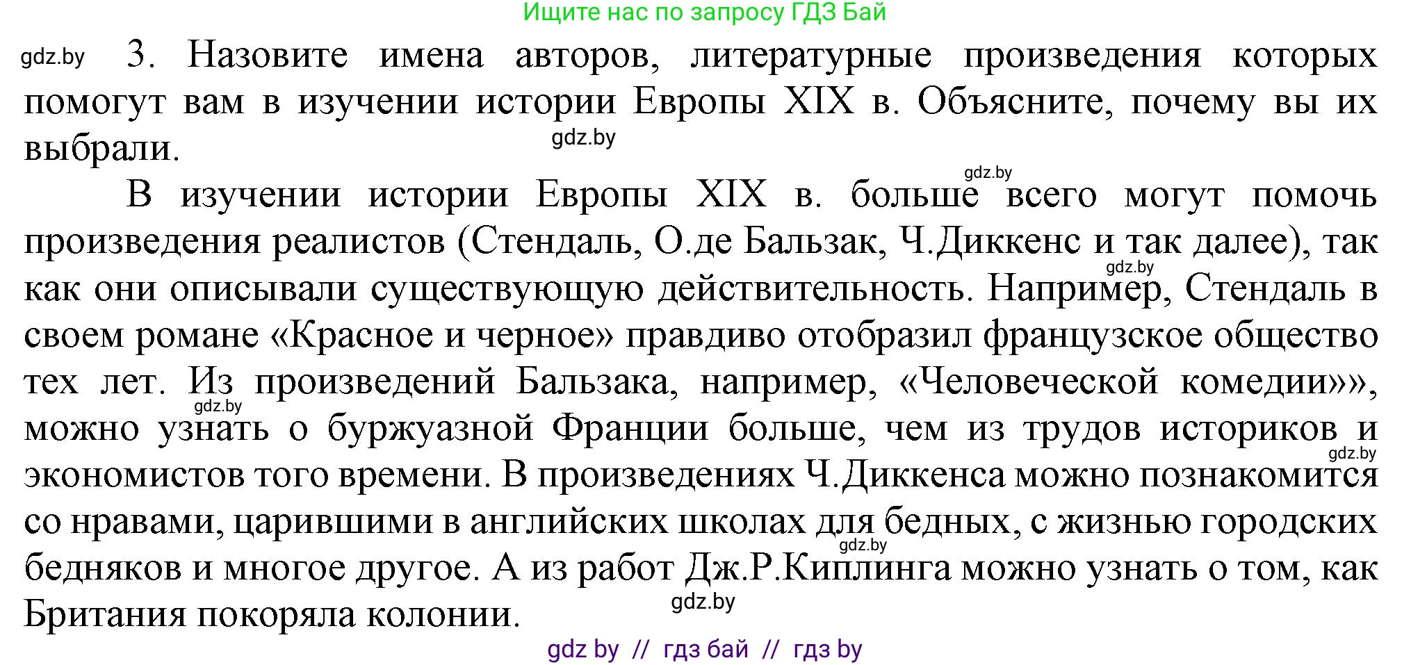 Всемирная история, 8 класс Учебник, авторы: Кошелев Владимир Сергеевич, Кошелева Наталья Владимировна, Байдакова Наталья Владимировна, издательство Издательский центр БГУ, Минск, 2018, красного цвета, страница 61, номер 3, Решение