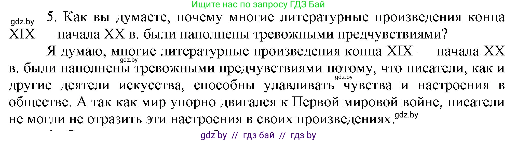 Всемирная история, 8 класс Учебник, авторы: Кошелев Владимир Сергеевич, Кошелева Наталья Владимировна, Байдакова Наталья Владимировна, издательство Издательский центр БГУ, Минск, 2018, красного цвета, страница 61, номер 5, Решение