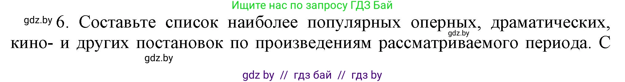 Всемирная история, 8 класс Учебник, авторы: Кошелев Владимир Сергеевич, Кошелева Наталья Владимировна, Байдакова Наталья Владимировна, издательство Издательский центр БГУ, Минск, 2018, красного цвета, страница 61, номер 6, Решение
