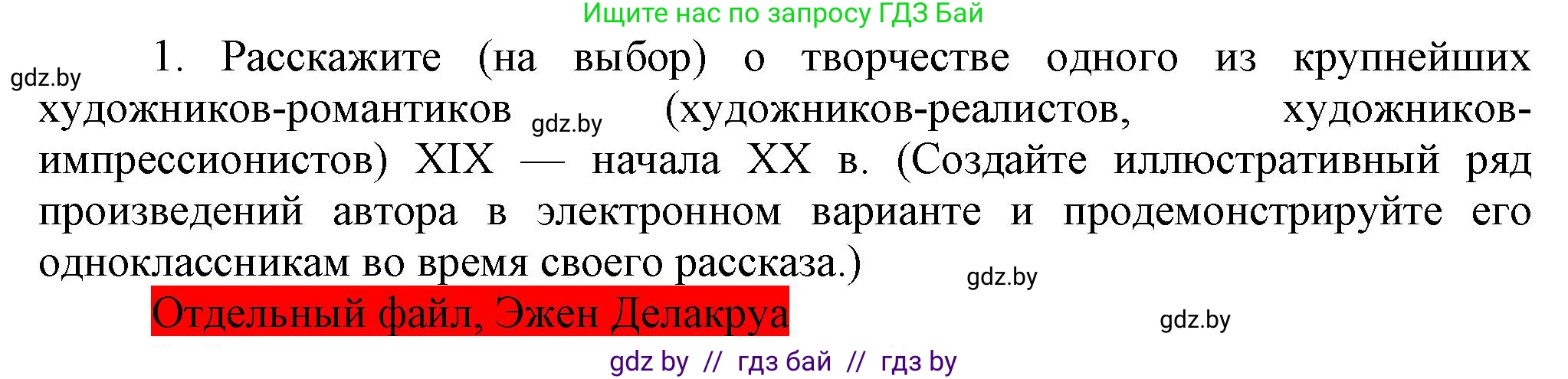 Всемирная история, 8 класс Учебник, авторы: Кошелев Владимир Сергеевич, Кошелева Наталья Владимировна, Байдакова Наталья Владимировна, издательство Издательский центр БГУ, Минск, 2018, красного цвета, страница 68, номер 1, Решение