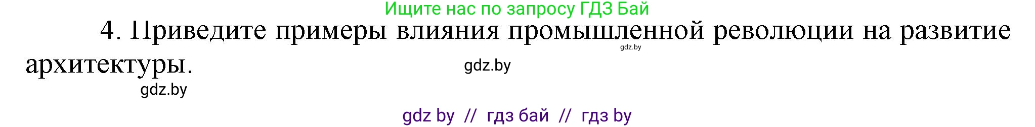 Всемирная история, 8 класс Учебник, авторы: Кошелев Владимир Сергеевич, Кошелева Наталья Владимировна, Байдакова Наталья Владимировна, издательство Издательский центр БГУ, Минск, 2018, красного цвета, страница 68, номер 4, Решение
