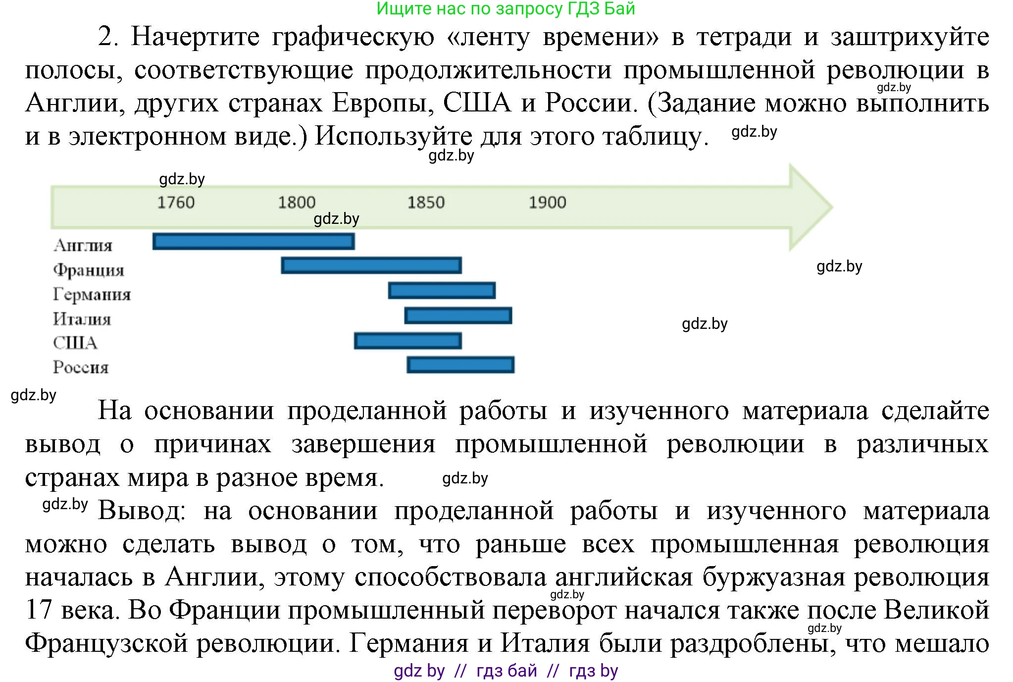 Всемирная история, 8 класс Учебник, авторы: Кошелев Владимир Сергеевич, Кошелева Наталья Владимировна, Байдакова Наталья Владимировна, издательство Издательский центр БГУ, Минск, 2018, красного цвета, страница 69, номер 2, Решение