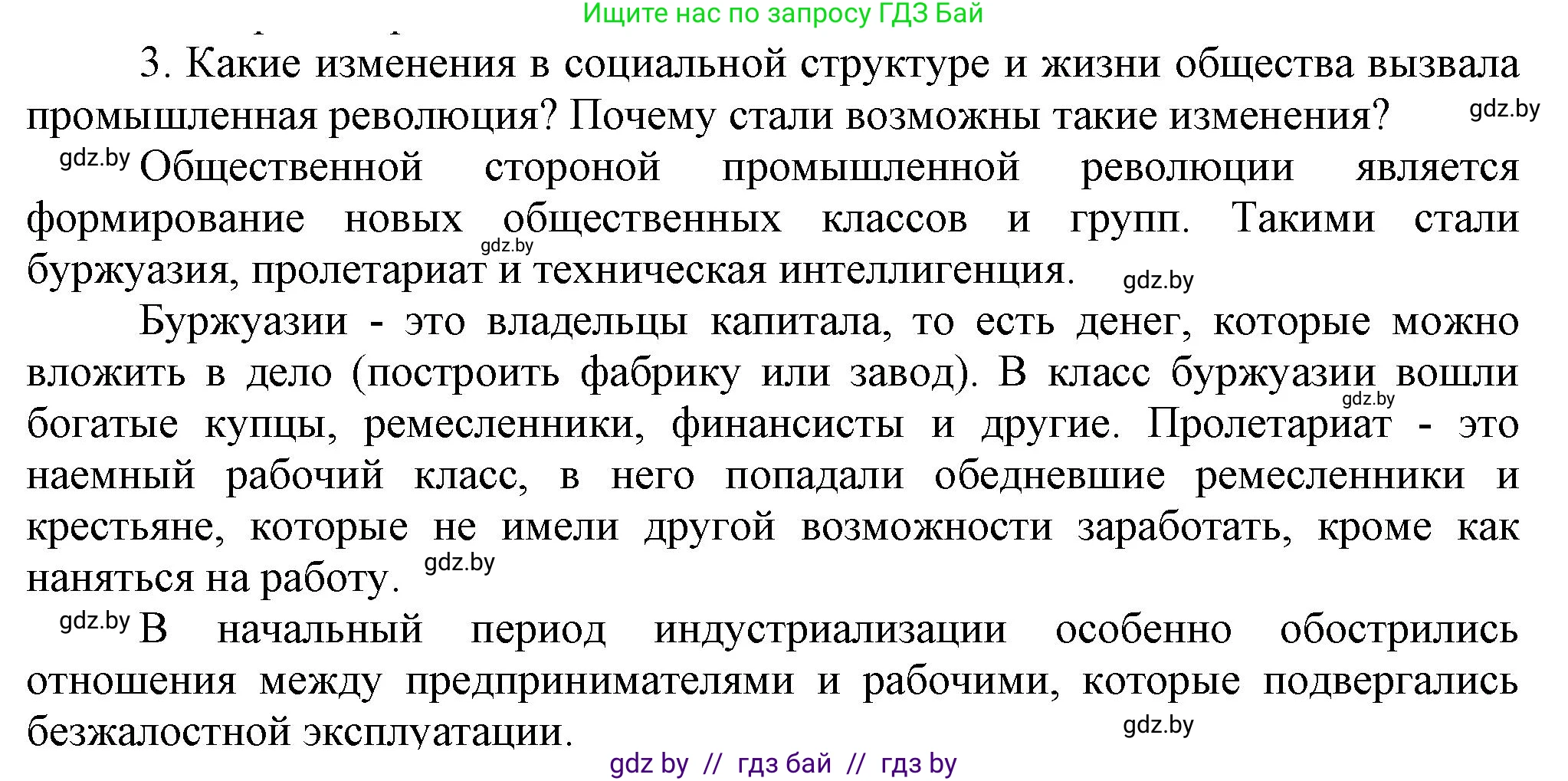 Всемирная история, 8 класс Учебник, авторы: Кошелев Владимир Сергеевич, Кошелева Наталья Владимировна, Байдакова Наталья Владимировна, издательство Издательский центр БГУ, Минск, 2018, красного цвета, страница 70, номер 3, Решение
