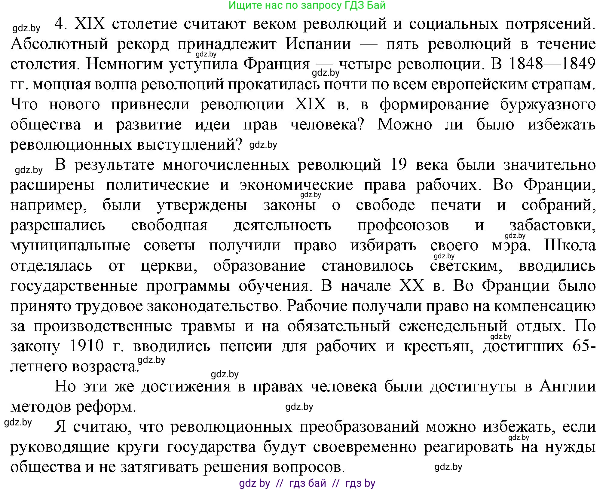 Всемирная история, 8 класс Учебник, авторы: Кошелев Владимир Сергеевич, Кошелева Наталья Владимировна, Байдакова Наталья Владимировна, издательство Издательский центр БГУ, Минск, 2018, красного цвета, страница 70, номер 4, Решение