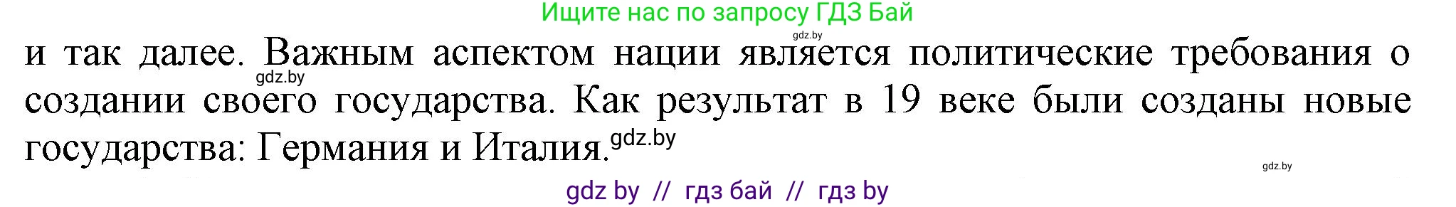 Всемирная история, 8 класс Учебник, авторы: Кошелев Владимир Сергеевич, Кошелева Наталья Владимировна, Байдакова Наталья Владимировна, издательство Издательский центр БГУ, Минск, 2018, красного цвета, страница 70, номер 5, Решение (продолжение 2)