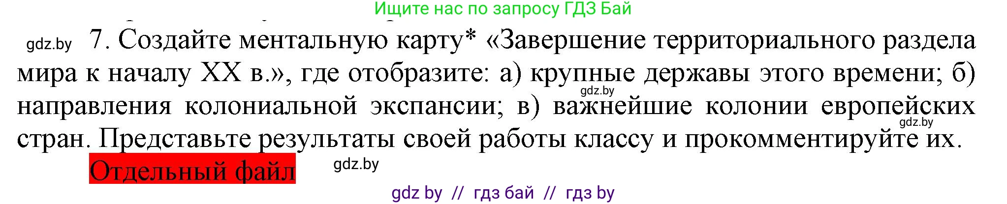 Всемирная история, 8 класс Учебник, авторы: Кошелев Владимир Сергеевич, Кошелева Наталья Владимировна, Байдакова Наталья Владимировна, издательство Издательский центр БГУ, Минск, 2018, красного цвета, страница 70, номер 7, Решение