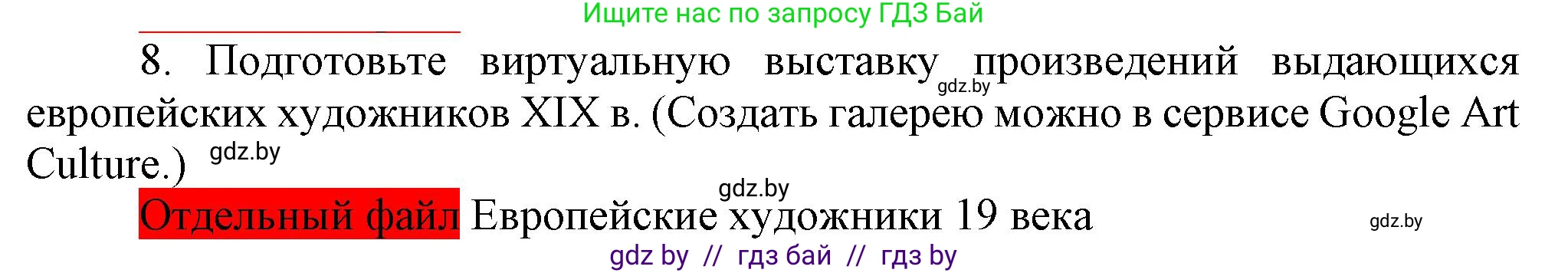 Всемирная история, 8 класс Учебник, авторы: Кошелев Владимир Сергеевич, Кошелева Наталья Владимировна, Байдакова Наталья Владимировна, издательство Издательский центр БГУ, Минск, 2018, красного цвета, страница 70, номер 8, Решение