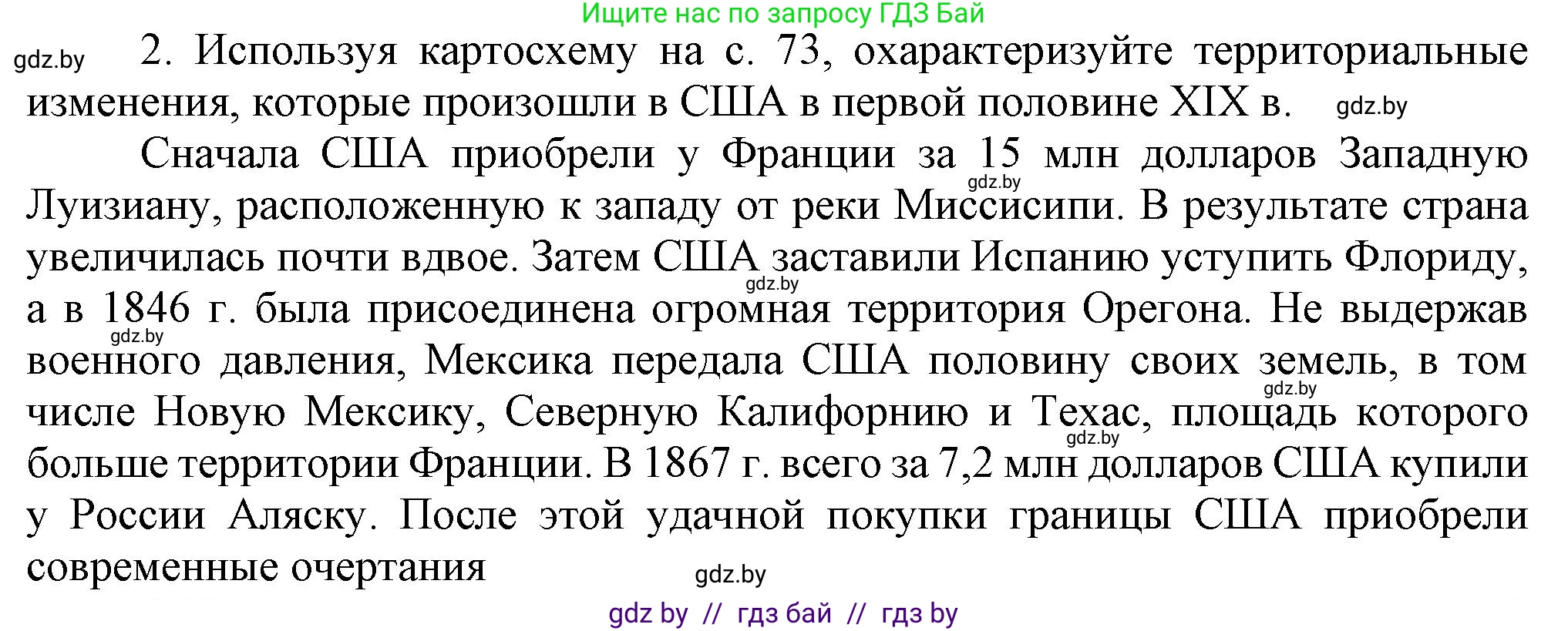 Всемирная история, 8 класс Учебник, авторы: Кошелев Владимир Сергеевич, Кошелева Наталья Владимировна, Байдакова Наталья Владимировна, издательство Издательский центр БГУ, Минск, 2018, красного цвета, страница 77, номер 2, Решение
