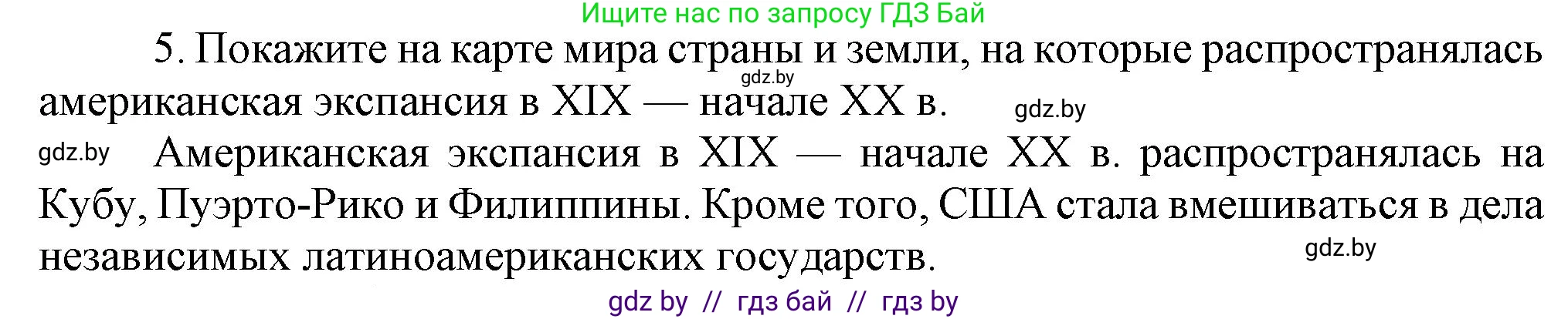 Всемирная история, 8 класс Учебник, авторы: Кошелев Владимир Сергеевич, Кошелева Наталья Владимировна, Байдакова Наталья Владимировна, издательство Издательский центр БГУ, Минск, 2018, красного цвета, страница 84, номер 5, Решение