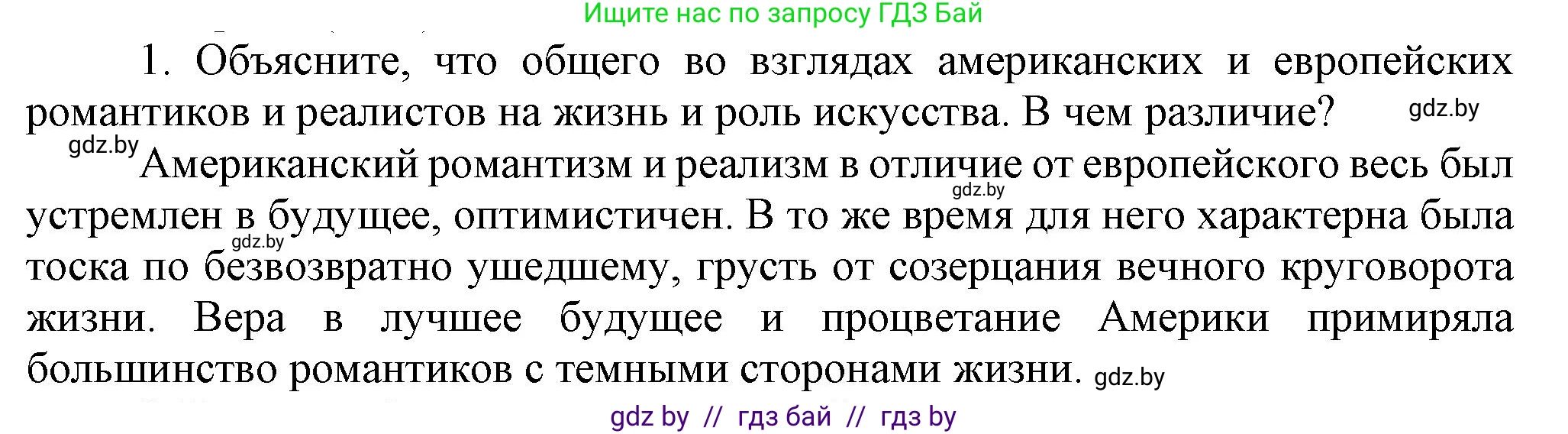 Всемирная история, 8 класс Учебник, авторы: Кошелев Владимир Сергеевич, Кошелева Наталья Владимировна, Байдакова Наталья Владимировна, издательство Издательский центр БГУ, Минск, 2018, красного цвета, страница 89, номер 1, Решение