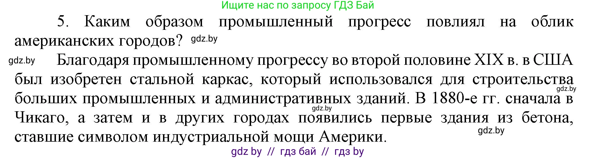 Всемирная история, 8 класс Учебник, авторы: Кошелев Владимир Сергеевич, Кошелева Наталья Владимировна, Байдакова Наталья Владимировна, издательство Издательский центр БГУ, Минск, 2018, красного цвета, страница 89, номер 5, Решение