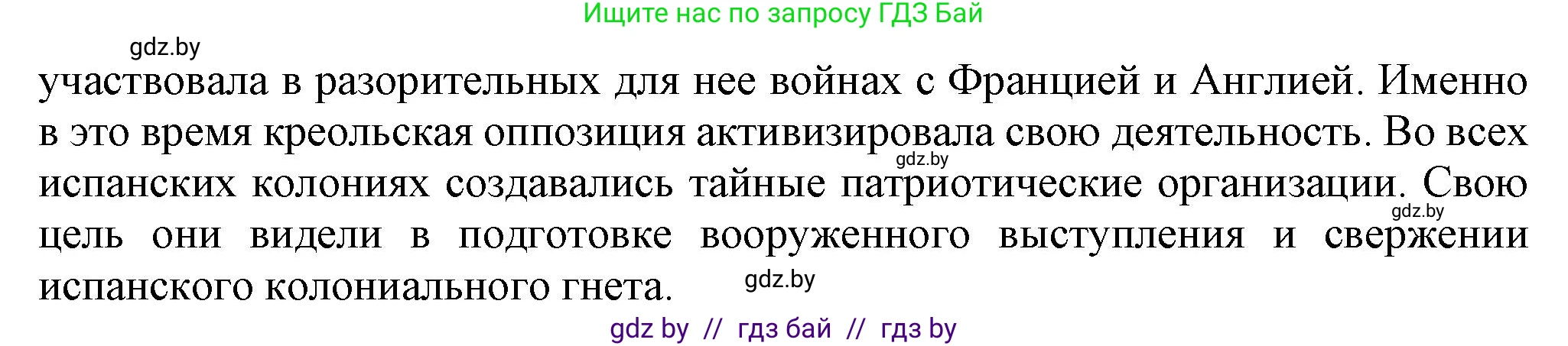 Всемирная история, 8 класс Учебник, авторы: Кошелев Владимир Сергеевич, Кошелева Наталья Владимировна, Байдакова Наталья Владимировна, издательство Издательский центр БГУ, Минск, 2018, красного цвета, страница 96, номер 1, Решение (продолжение 2)