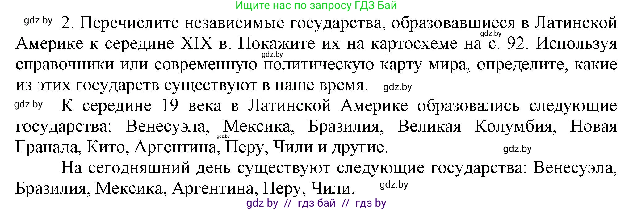 Всемирная история, 8 класс Учебник, авторы: Кошелев Владимир Сергеевич, Кошелева Наталья Владимировна, Байдакова Наталья Владимировна, издательство Издательский центр БГУ, Минск, 2018, красного цвета, страница 96, номер 2, Решение