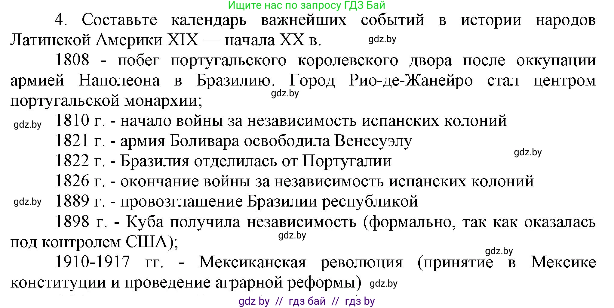 Всемирная история, 8 класс Учебник, авторы: Кошелев Владимир Сергеевич, Кошелева Наталья Владимировна, Байдакова Наталья Владимировна, издательство Издательский центр БГУ, Минск, 2018, красного цвета, страница 96, номер 4, Решение