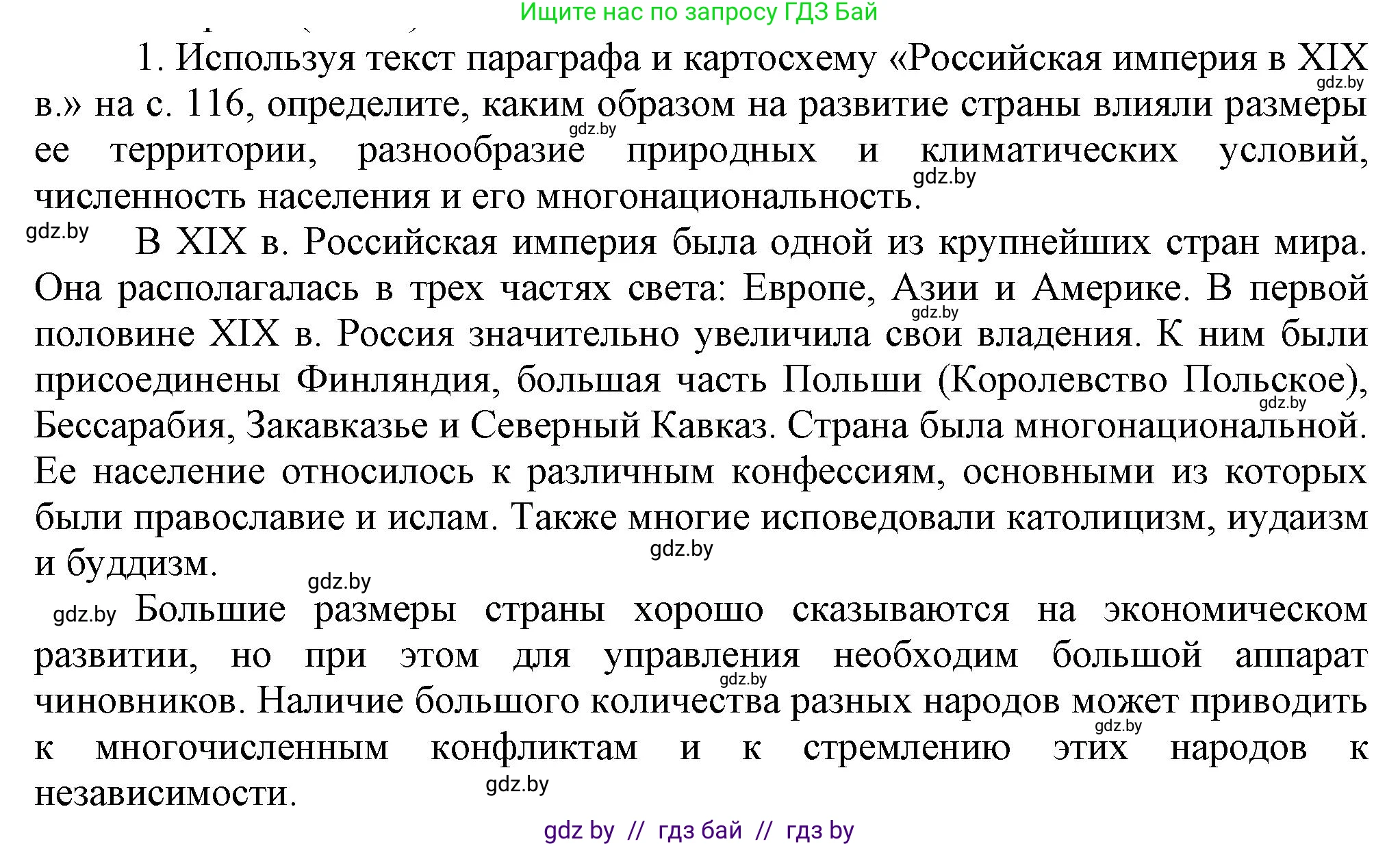 Всемирная история, 8 класс Учебник, авторы: Кошелев Владимир Сергеевич, Кошелева Наталья Владимировна, Байдакова Наталья Владимировна, издательство Издательский центр БГУ, Минск, 2018, красного цвета, страница 104, номер 1, Решение
