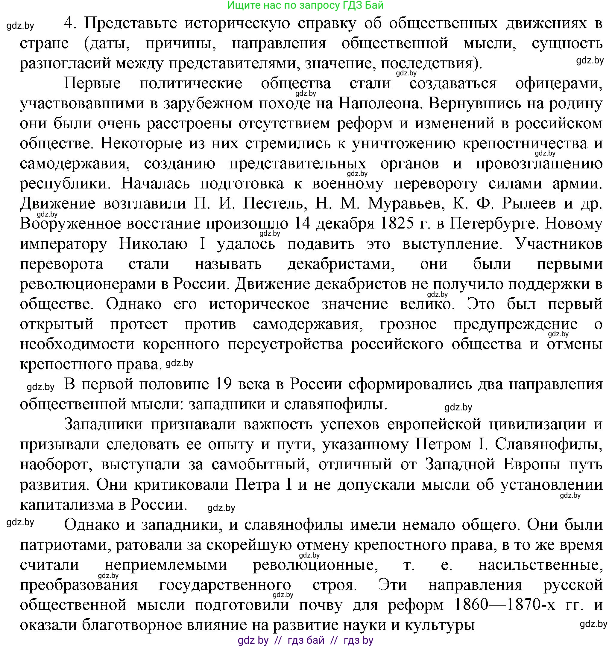 Всемирная история, 8 класс Учебник, авторы: Кошелев Владимир Сергеевич, Кошелева Наталья Владимировна, Байдакова Наталья Владимировна, издательство Издательский центр БГУ, Минск, 2018, красного цвета, страница 104, номер 4, Решение
