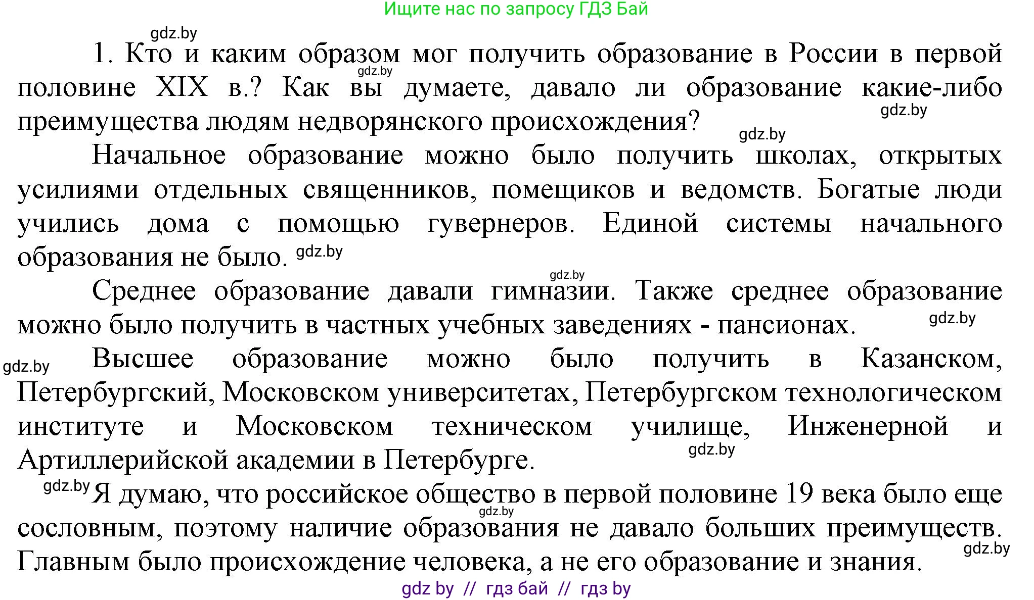Всемирная история, 8 класс Учебник, авторы: Кошелев Владимир Сергеевич, Кошелева Наталья Владимировна, Байдакова Наталья Владимировна, издательство Издательский центр БГУ, Минск, 2018, красного цвета, страница 110, номер 1, Решение