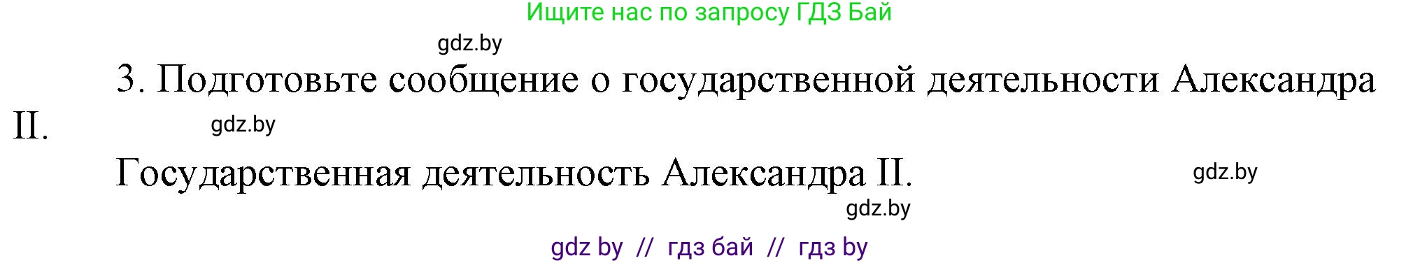 Всемирная история, 8 класс Учебник, авторы: Кошелев Владимир Сергеевич, Кошелева Наталья Владимировна, Байдакова Наталья Владимировна, издательство Издательский центр БГУ, Минск, 2018, красного цвета, страница 117, номер 3, Решение