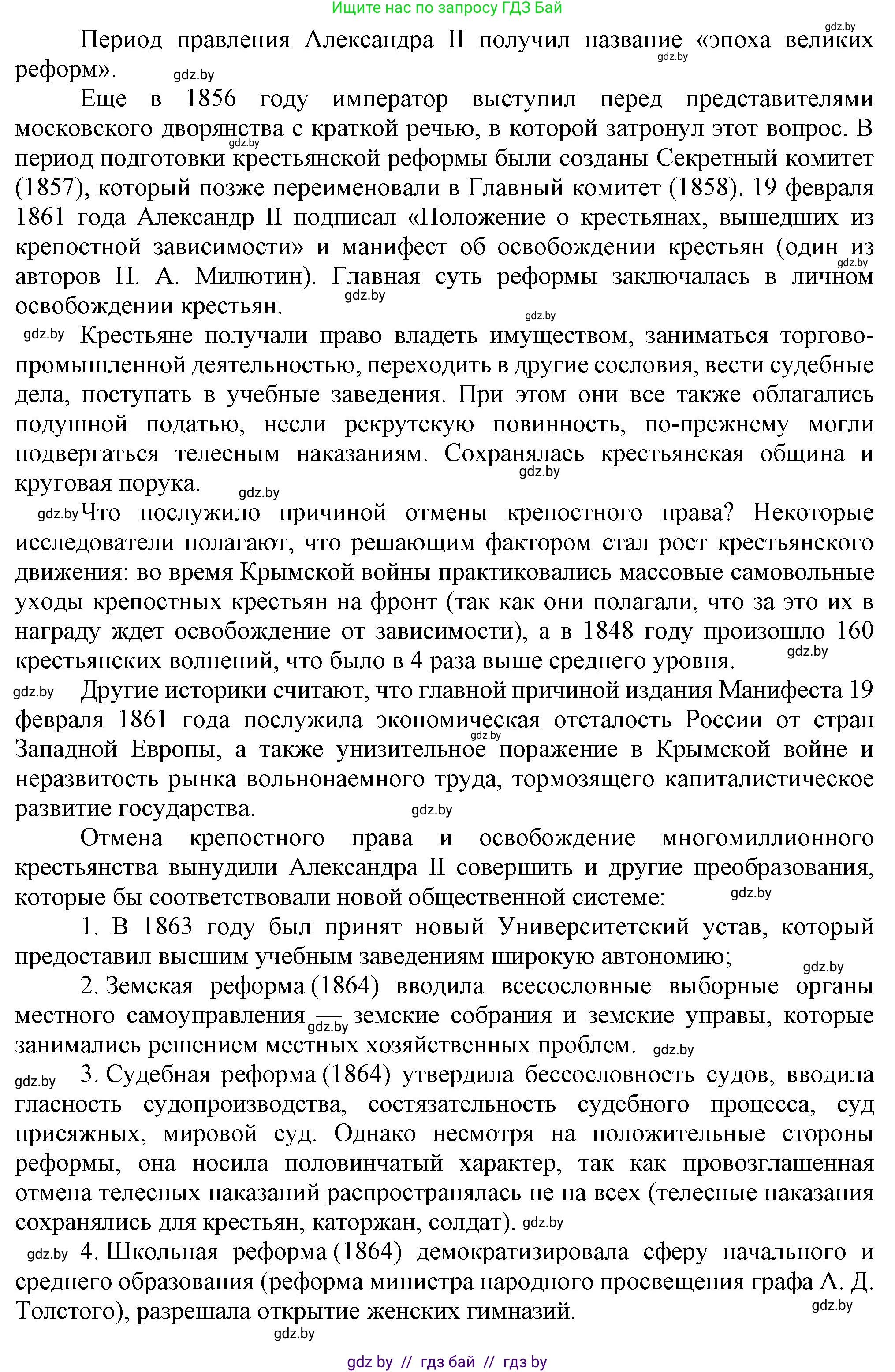 Всемирная история, 8 класс Учебник, авторы: Кошелев Владимир Сергеевич, Кошелева Наталья Владимировна, Байдакова Наталья Владимировна, издательство Издательский центр БГУ, Минск, 2018, красного цвета, страница 117, номер 3, Решение (продолжение 2)