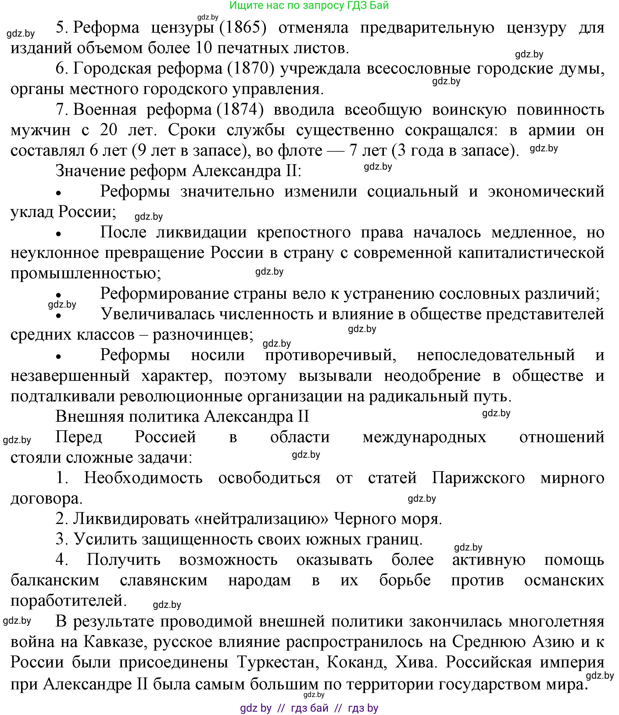 Всемирная история, 8 класс Учебник, авторы: Кошелев Владимир Сергеевич, Кошелева Наталья Владимировна, Байдакова Наталья Владимировна, издательство Издательский центр БГУ, Минск, 2018, красного цвета, страница 117, номер 3, Решение (продолжение 3)