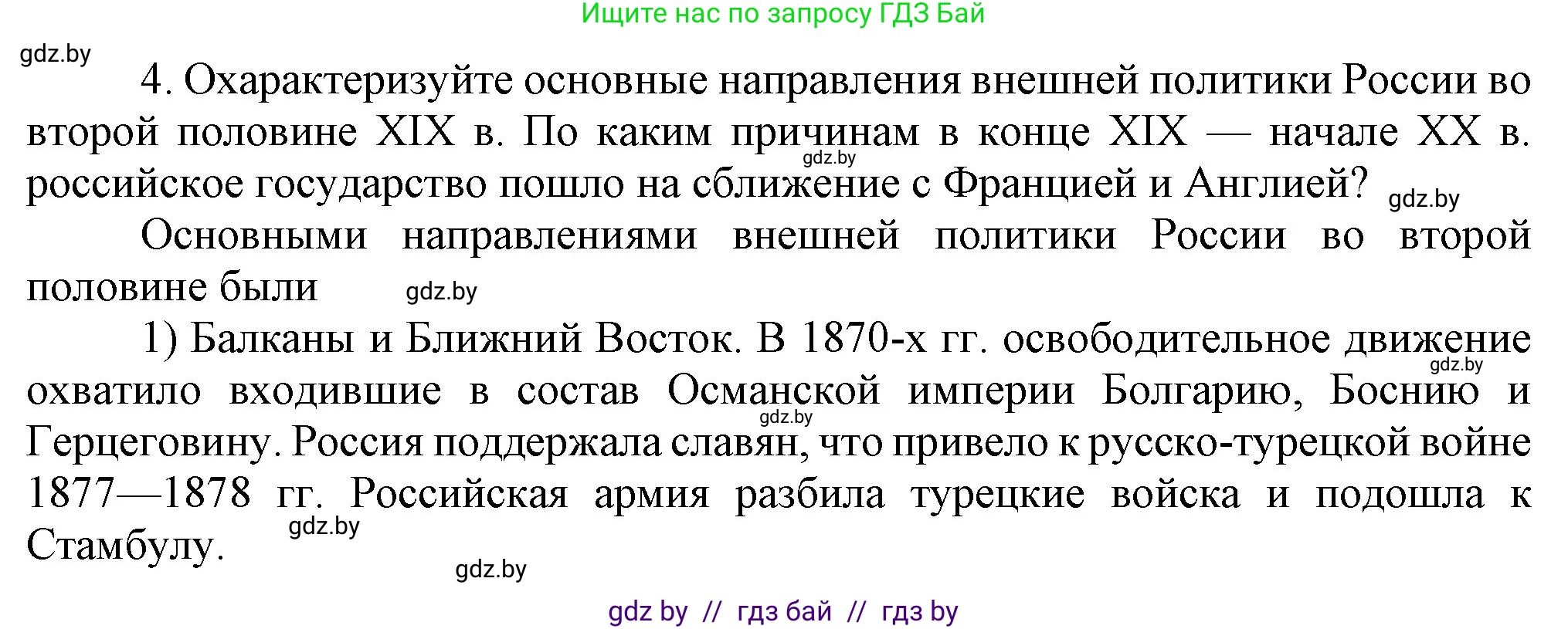 Всемирная история, 8 класс Учебник, авторы: Кошелев Владимир Сергеевич, Кошелева Наталья Владимировна, Байдакова Наталья Владимировна, издательство Издательский центр БГУ, Минск, 2018, красного цвета, страница 117, номер 4, Решение