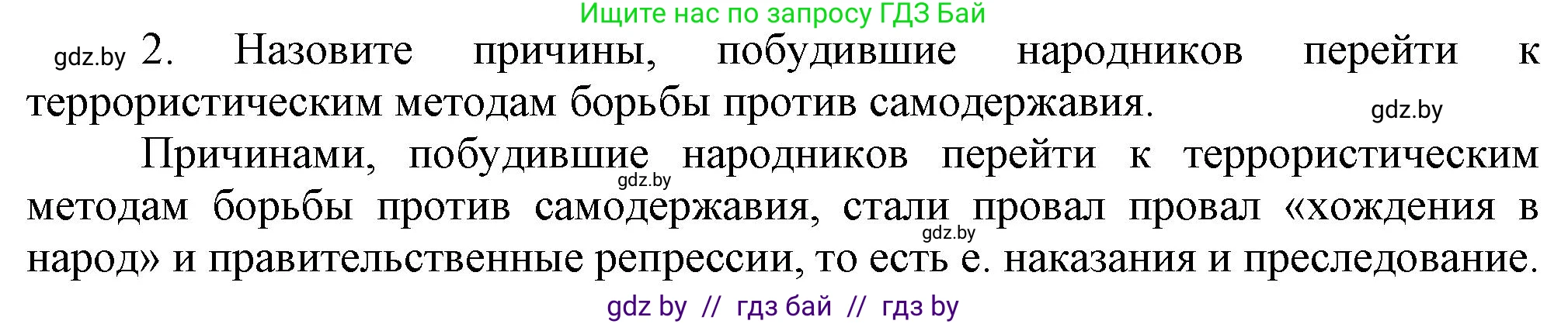 Всемирная история, 8 класс Учебник, авторы: Кошелев Владимир Сергеевич, Кошелева Наталья Владимировна, Байдакова Наталья Владимировна, издательство Издательский центр БГУ, Минск, 2018, красного цвета, страница 121, номер 2, Решение