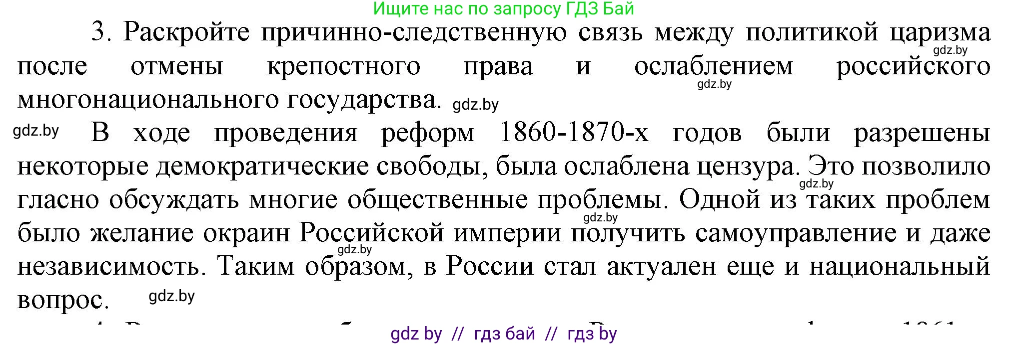 Всемирная история, 8 класс Учебник, авторы: Кошелев Владимир Сергеевич, Кошелева Наталья Владимировна, Байдакова Наталья Владимировна, издательство Издательский центр БГУ, Минск, 2018, красного цвета, страница 121, номер 3, Решение