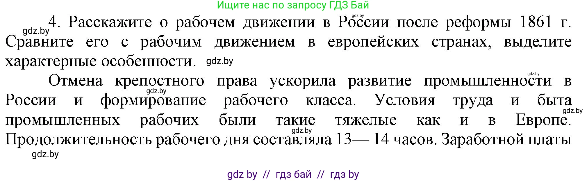 Всемирная история, 8 класс Учебник, авторы: Кошелев Владимир Сергеевич, Кошелева Наталья Владимировна, Байдакова Наталья Владимировна, издательство Издательский центр БГУ, Минск, 2018, красного цвета, страница 121, номер 4, Решение