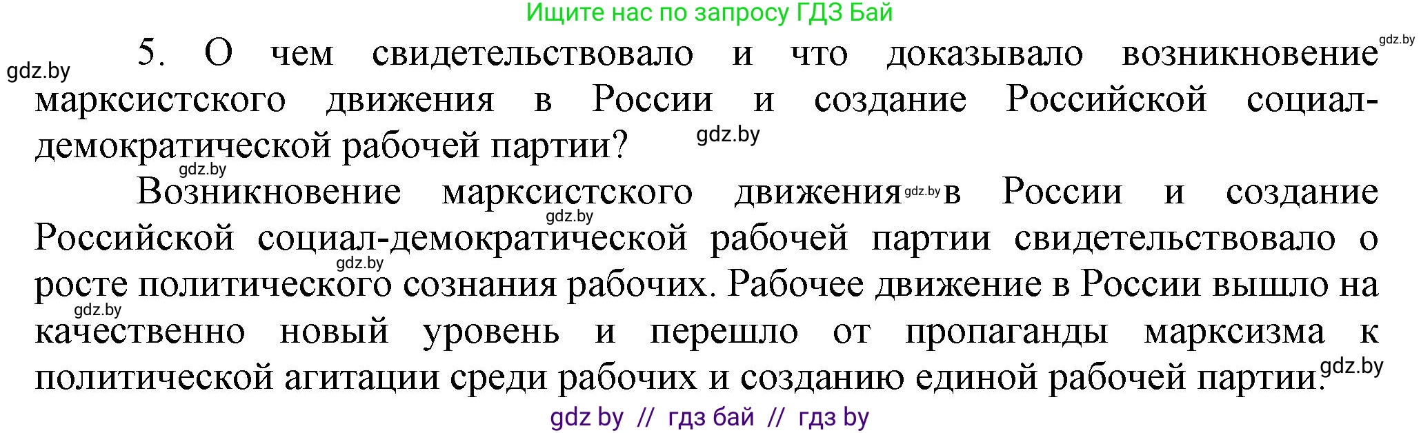 Всемирная история, 8 класс Учебник, авторы: Кошелев Владимир Сергеевич, Кошелева Наталья Владимировна, Байдакова Наталья Владимировна, издательство Издательский центр БГУ, Минск, 2018, красного цвета, страница 121, номер 5, Решение