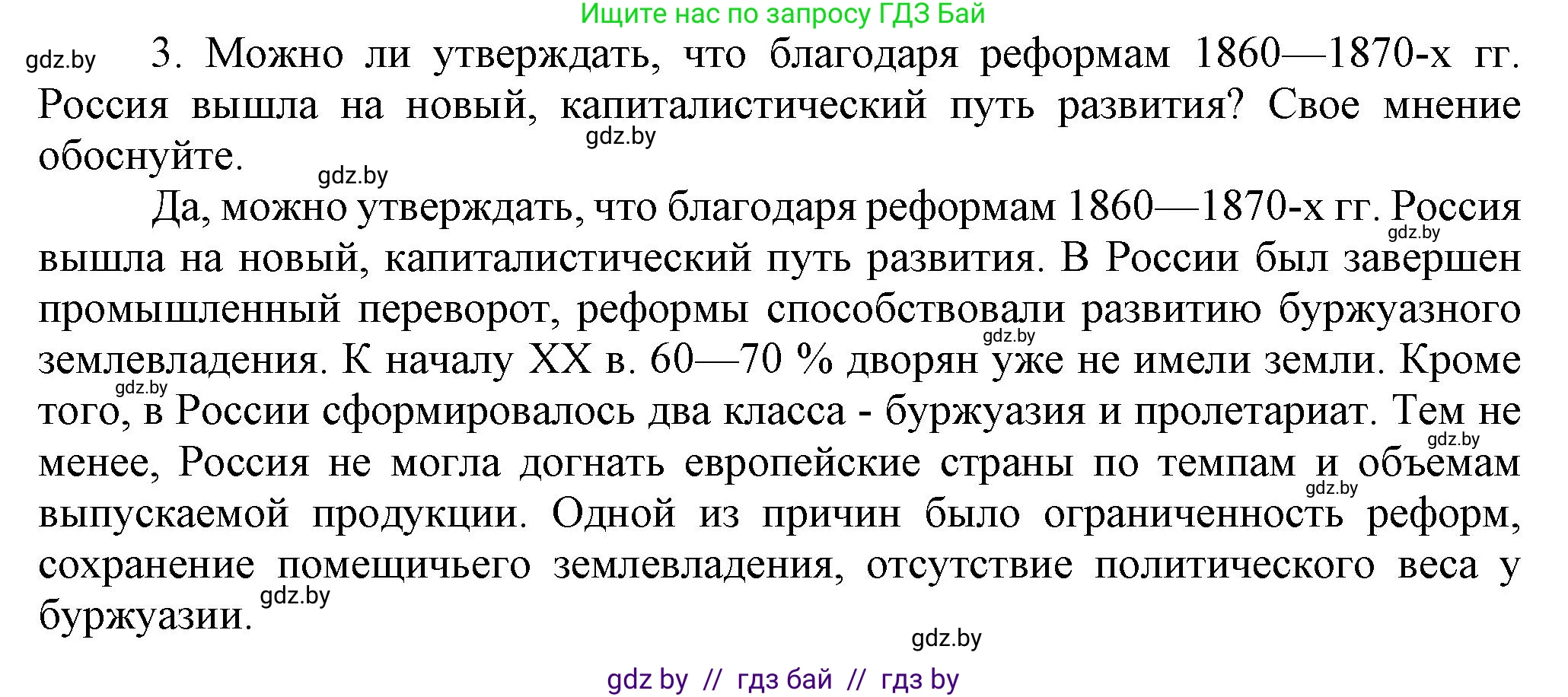 Всемирная история, 8 класс Учебник, авторы: Кошелев Владимир Сергеевич, Кошелева Наталья Владимировна, Байдакова Наталья Владимировна, издательство Издательский центр БГУ, Минск, 2018, красного цвета, страница 126, номер 3, Решение