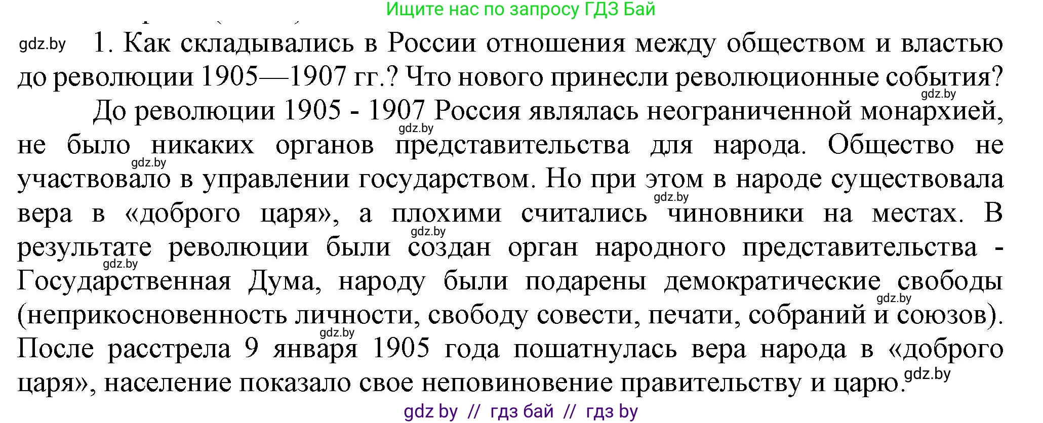 Всемирная история, 8 класс Учебник, авторы: Кошелев Владимир Сергеевич, Кошелева Наталья Владимировна, Байдакова Наталья Владимировна, издательство Издательский центр БГУ, Минск, 2018, красного цвета, страница 131, номер 1, Решение