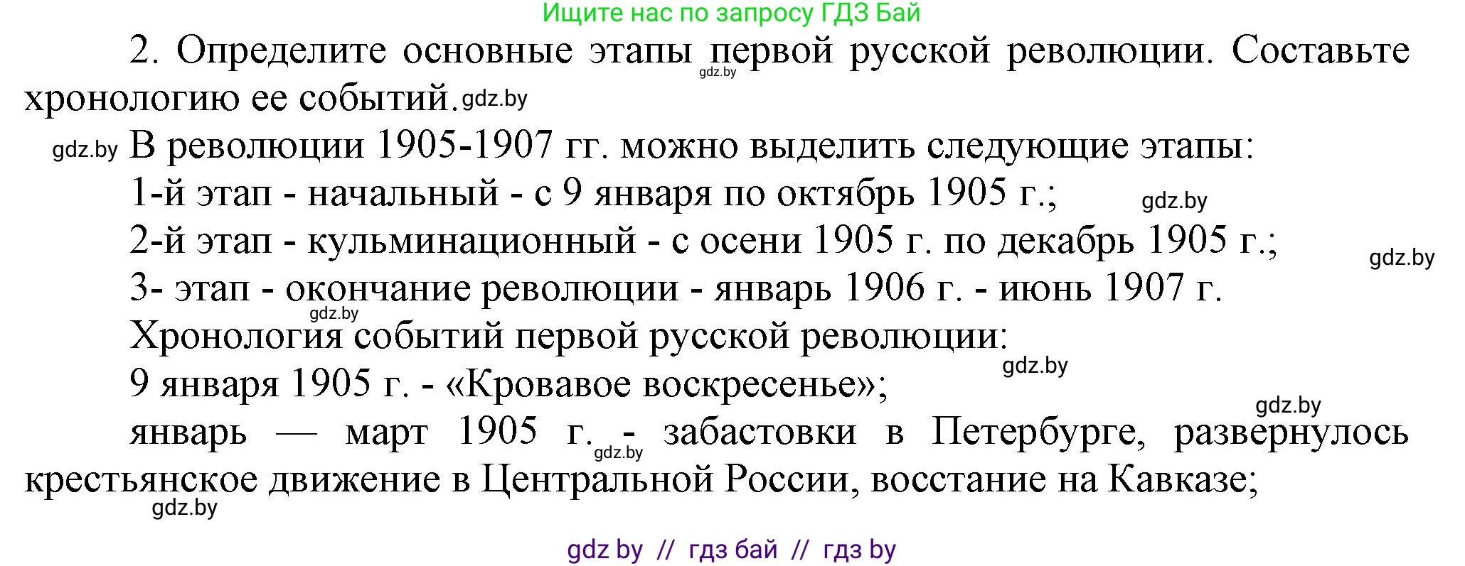 Всемирная история, 8 класс Учебник, авторы: Кошелев Владимир Сергеевич, Кошелева Наталья Владимировна, Байдакова Наталья Владимировна, издательство Издательский центр БГУ, Минск, 2018, красного цвета, страница 131, номер 2, Решение