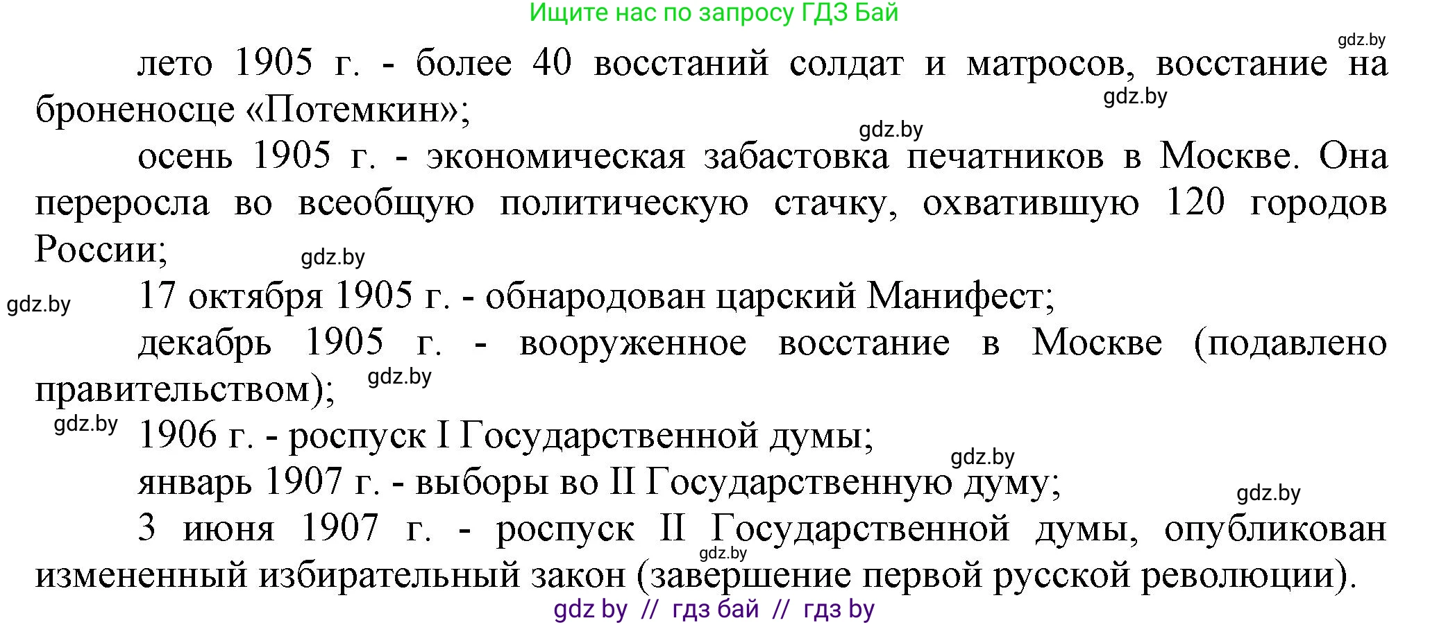 Всемирная история, 8 класс Учебник, авторы: Кошелев Владимир Сергеевич, Кошелева Наталья Владимировна, Байдакова Наталья Владимировна, издательство Издательский центр БГУ, Минск, 2018, красного цвета, страница 131, номер 2, Решение (продолжение 2)