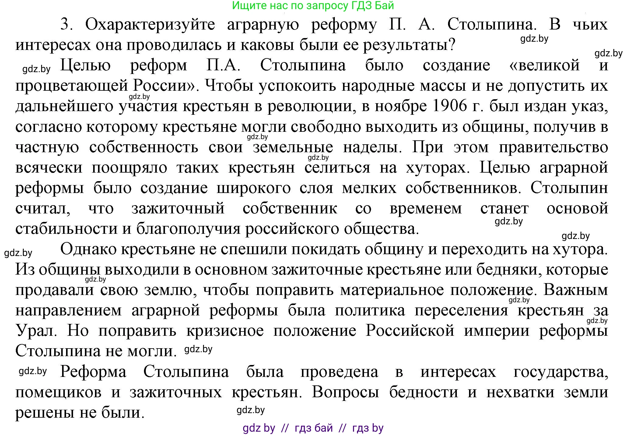 Всемирная история, 8 класс Учебник, авторы: Кошелев Владимир Сергеевич, Кошелева Наталья Владимировна, Байдакова Наталья Владимировна, издательство Издательский центр БГУ, Минск, 2018, красного цвета, страница 131, номер 3, Решение