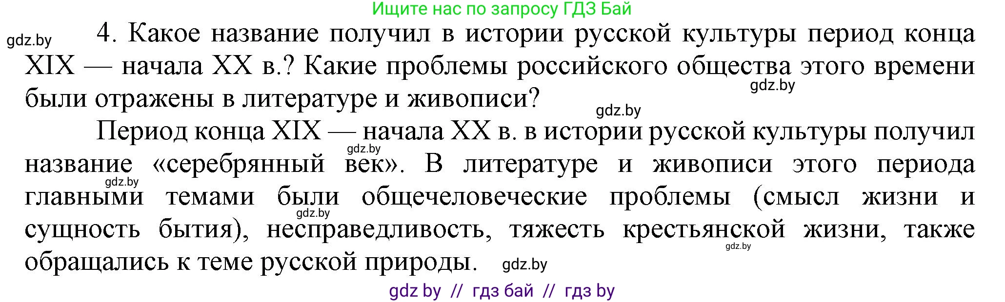 Всемирная история, 8 класс Учебник, авторы: Кошелев Владимир Сергеевич, Кошелева Наталья Владимировна, Байдакова Наталья Владимировна, издательство Издательский центр БГУ, Минск, 2018, красного цвета, страница 136, номер 4, Решение