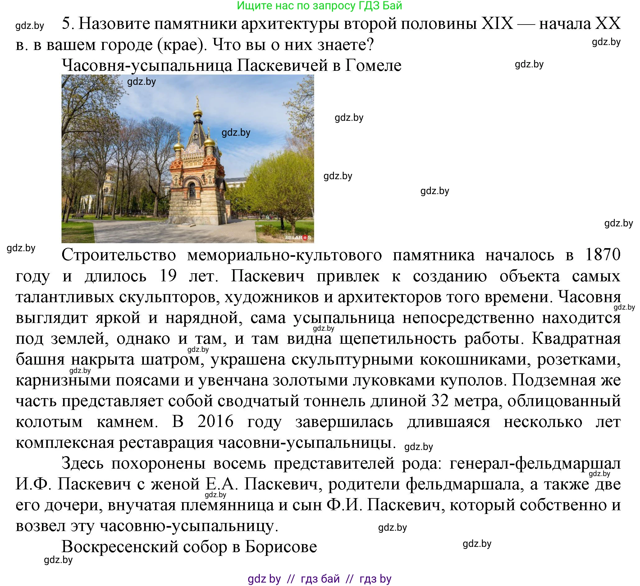 Всемирная история, 8 класс Учебник, авторы: Кошелев Владимир Сергеевич, Кошелева Наталья Владимировна, Байдакова Наталья Владимировна, издательство Издательский центр БГУ, Минск, 2018, красного цвета, страница 136, номер 5, Решение