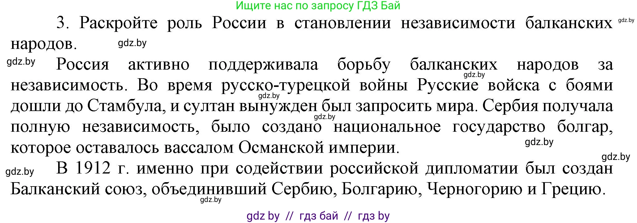 Всемирная история, 8 класс Учебник, авторы: Кошелев Владимир Сергеевич, Кошелева Наталья Владимировна, Байдакова Наталья Владимировна, издательство Издательский центр БГУ, Минск, 2018, красного цвета, страница 143, номер 3, Решение