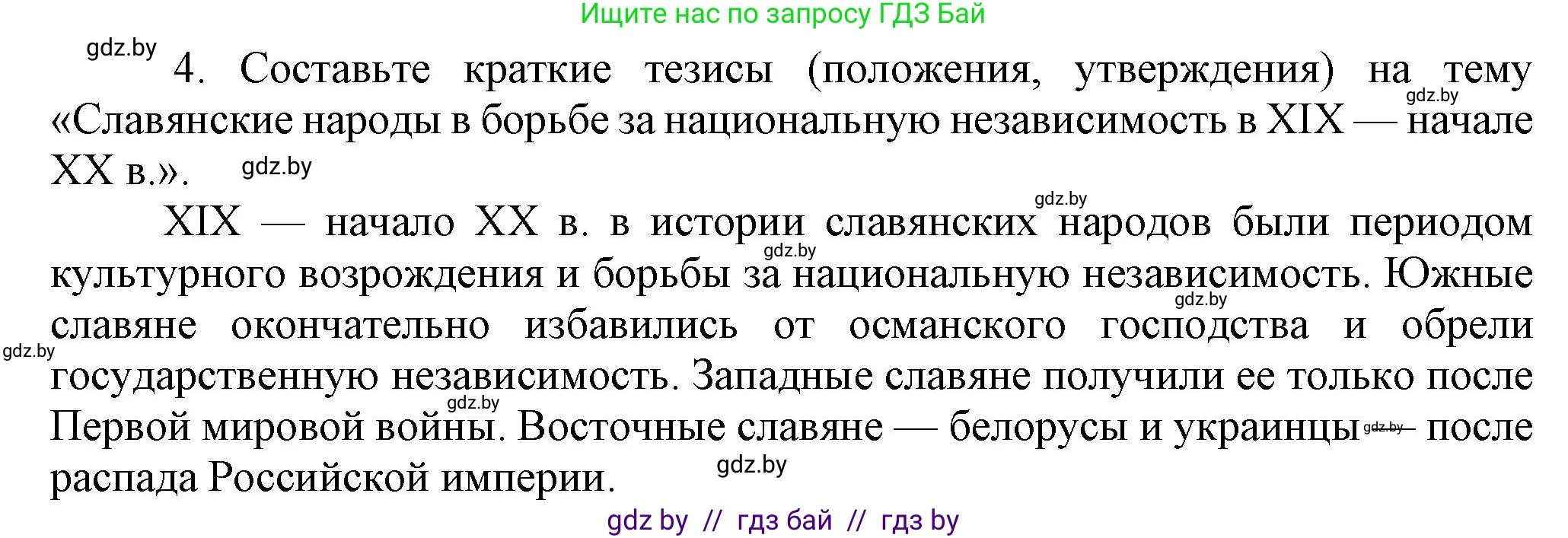 Всемирная история, 8 класс Учебник, авторы: Кошелев Владимир Сергеевич, Кошелева Наталья Владимировна, Байдакова Наталья Владимировна, издательство Издательский центр БГУ, Минск, 2018, красного цвета, страница 143, номер 4, Решение