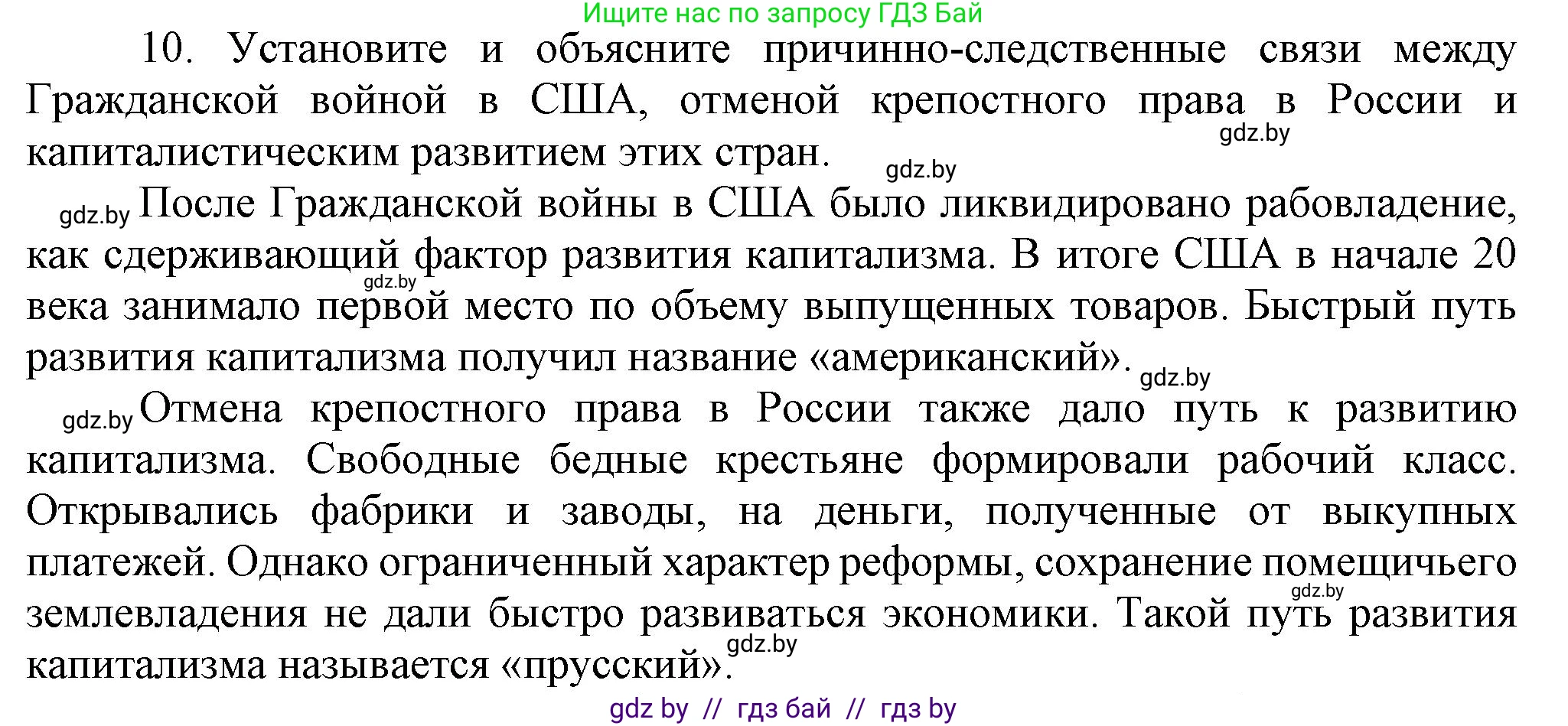 Всемирная история, 8 класс Учебник, авторы: Кошелев Владимир Сергеевич, Кошелева Наталья Владимировна, Байдакова Наталья Владимировна, издательство Издательский центр БГУ, Минск, 2018, красного цвета, страница 144, номер 10, Решение